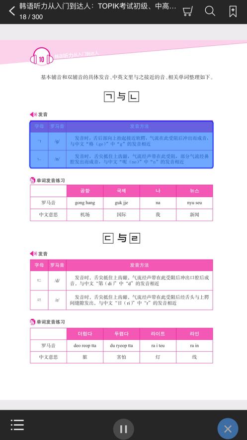 每日韩语听力学习.png