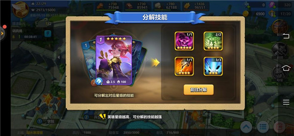 英雄技能分解