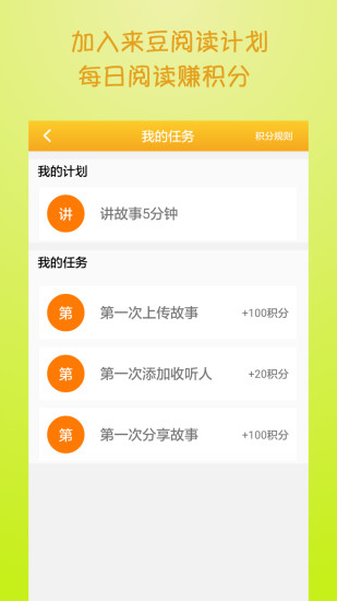 来豆故事 版本：1.2.3