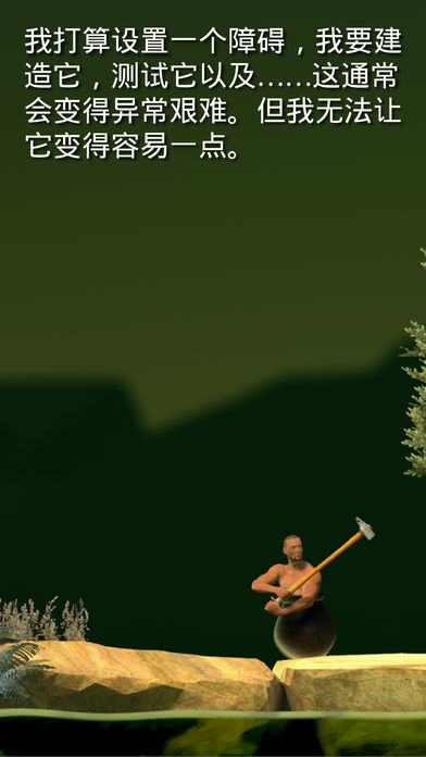 Getting Over It 中文版截图1