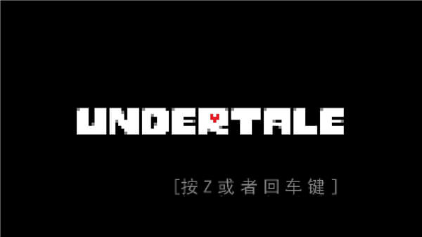 传说之下手机版汉化截图0