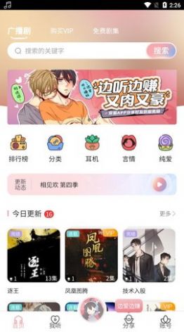 哇塞FM在线收听广播剧软件官方正版下载图片1
