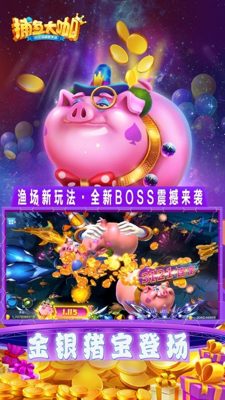 捕鱼大咖官方版最新版