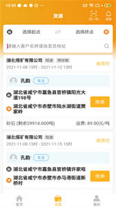 车马动司机端截图0