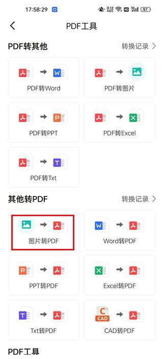 PDF扫描王免费版