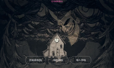 饥荒整合版截图0