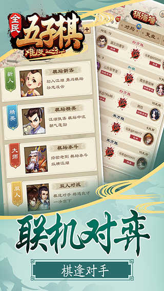 全民五子棋截图1