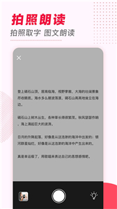 文字转语音朗读神器