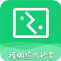 AI模糊照修复