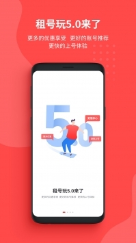 租号玩最新截图0