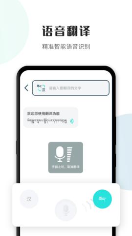 藏译通  v5.7.0