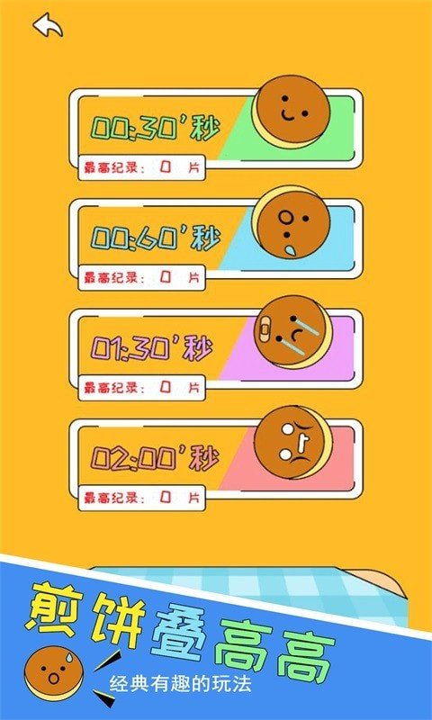 煎饼叠高高.jpg