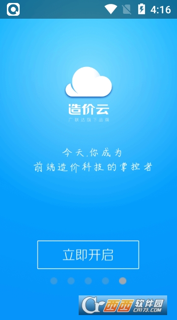 造价云 版本：4.8.0