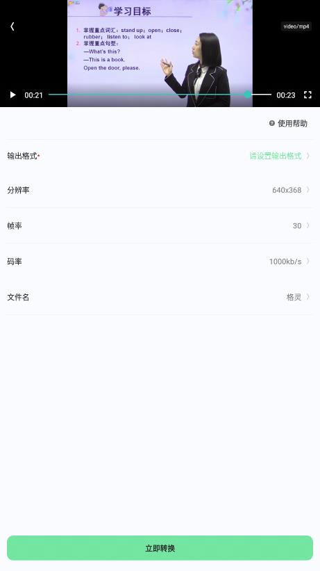 万能格式转换截图0
