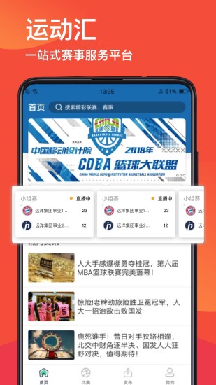 运动汇健身截图2