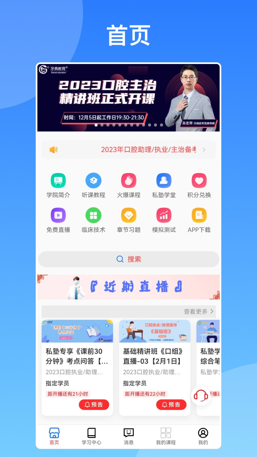 牙典教育截图2