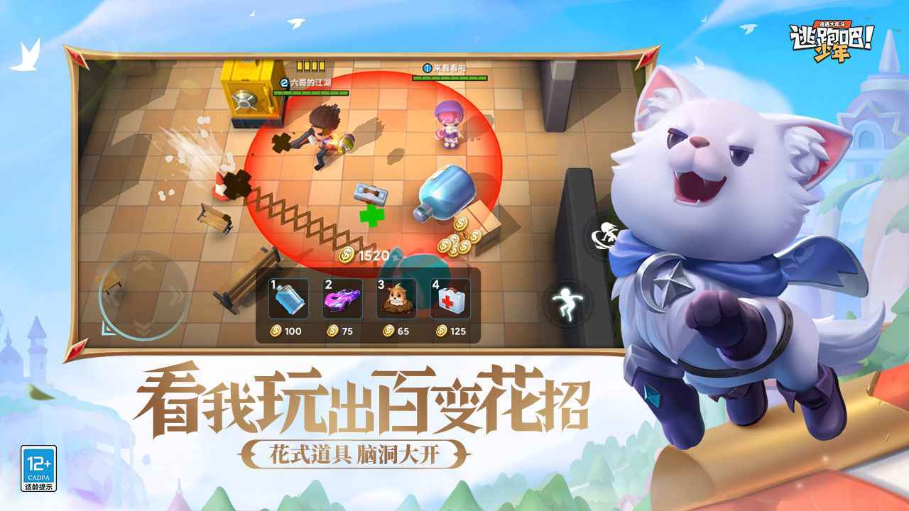 逃跑吧少年先行服 v8.15.2