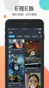 电竞E族截图3