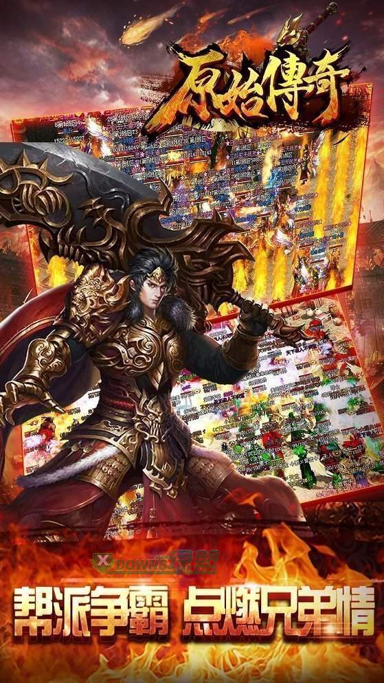 原始传奇三职业高爆版 v2.31