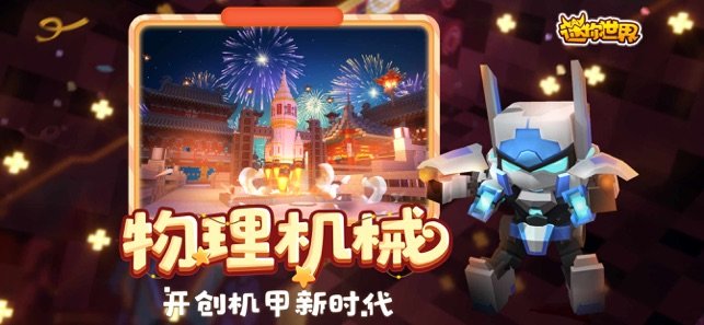 迷你世界宇宙截图0