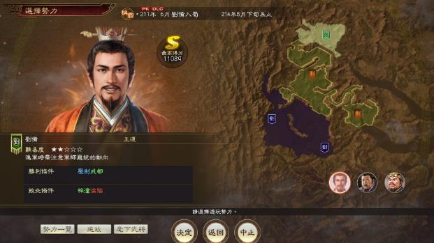 三国志14威力加强版1.28升级补丁更新内容最新版 截图2