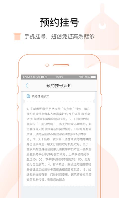吉前卫医院 版本：v1.0.4