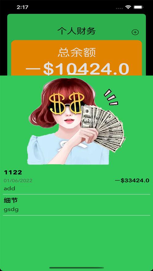 个人流水截图0
