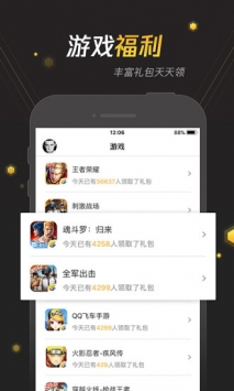 腾讯手游宝截图2