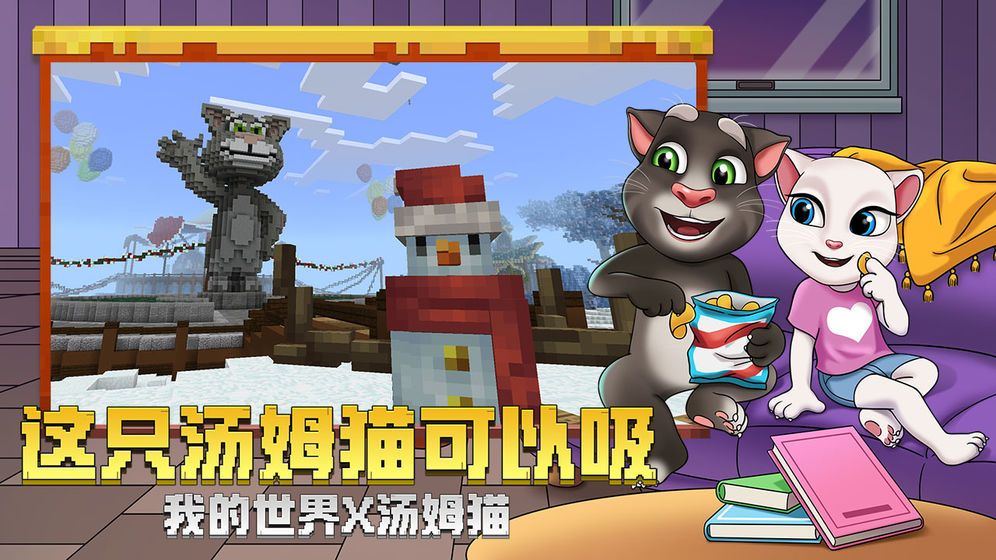 我的世界1.10.0.7.4手机正式版中文游戏下载图片1