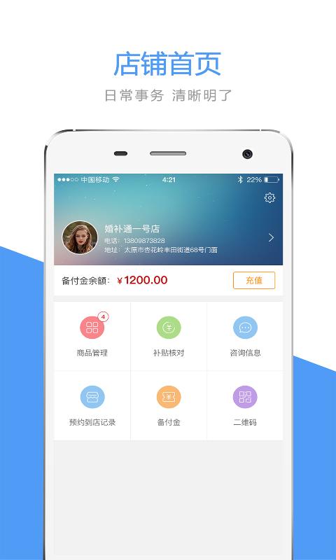 婚补通店铺版 版本：v3.0.3