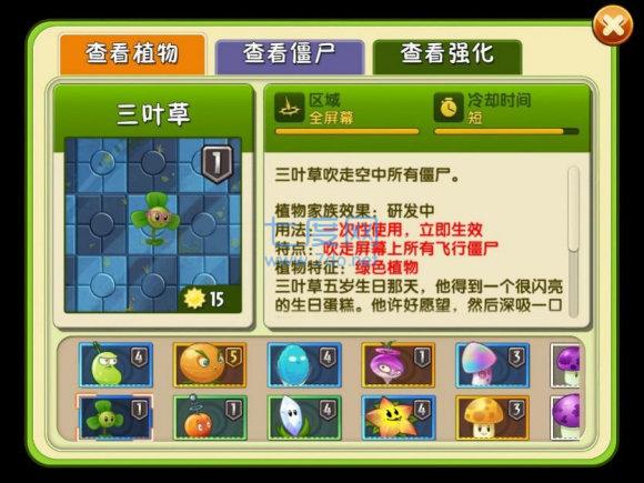植物大战僵尸2(内购免费)2022
