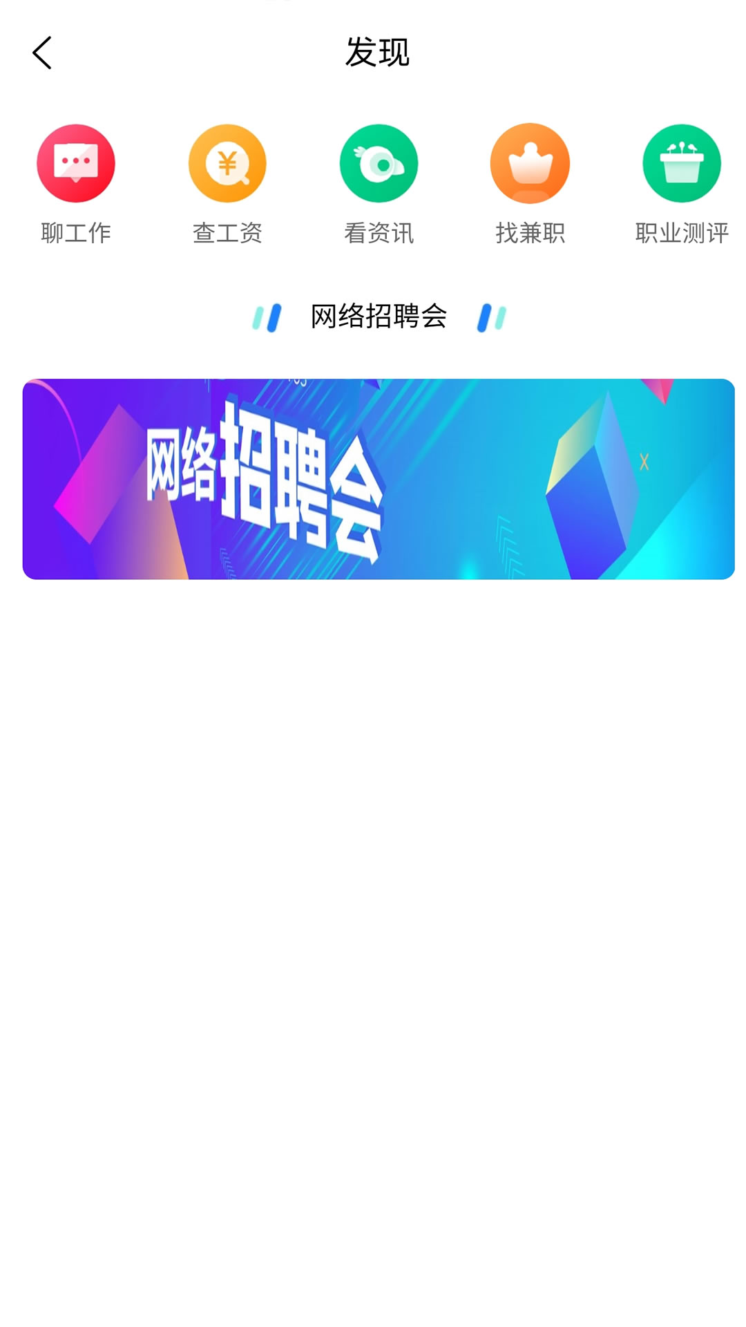 江苏人才网招聘平台截图1