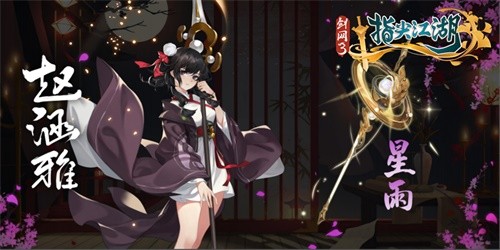 剑网3指尖江湖新版本截图1