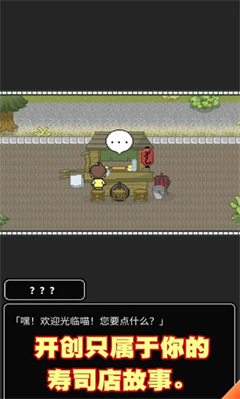 寿司小摊截图3