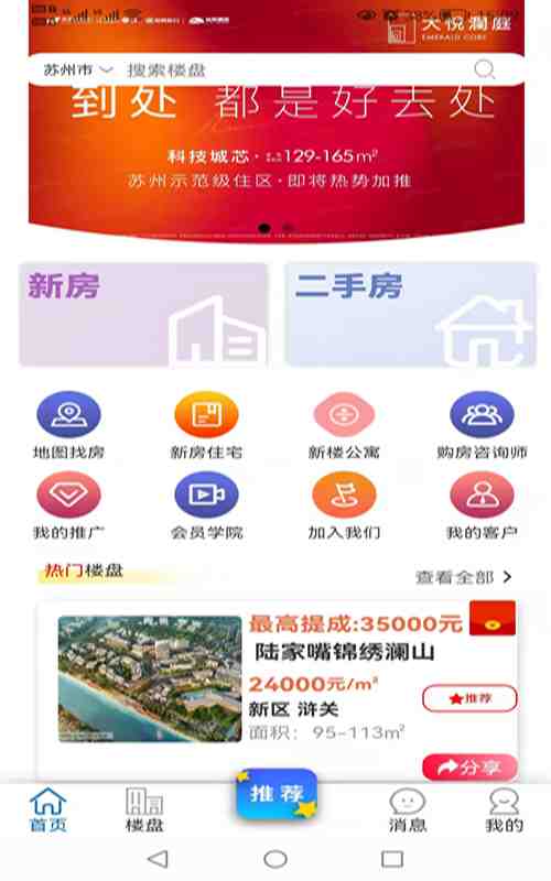房集惠销售平台app官方版图片1