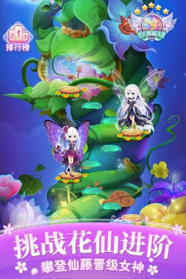 小花仙四时花语手游截图1