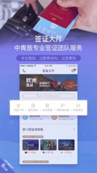 遨游旅行截图1