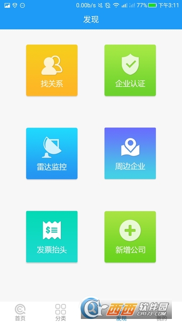 企信查 v9.1.0