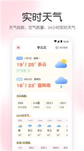 指尖气象天气