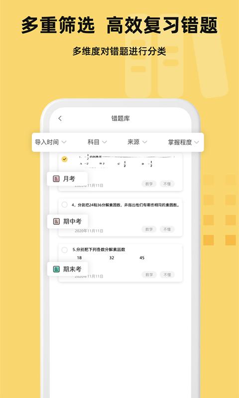 刺猬錯題截图1