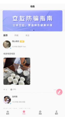 初见桃花约会交友截图1