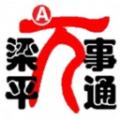 梁平万事通App官方版 