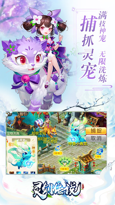 灵剑传说回合制手游