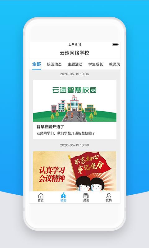 智校云教师版 v2.0.5