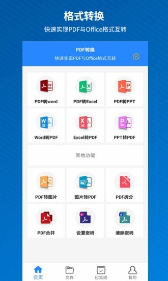 PDF快转截图0