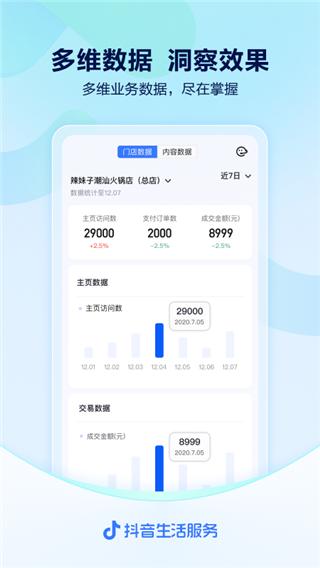 抖音来客最新版截图1