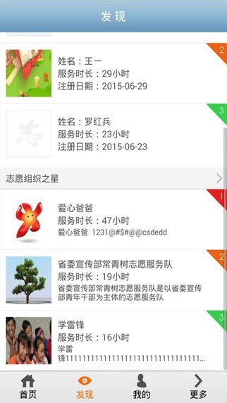 江苏志愿者 版本：v1.3.3