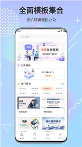 ppt超级市场官网版