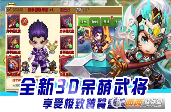 三国Q将传