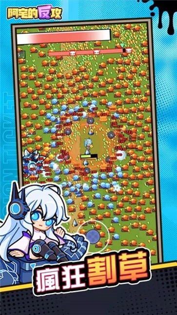 阿宅的反攻  v1.0.36